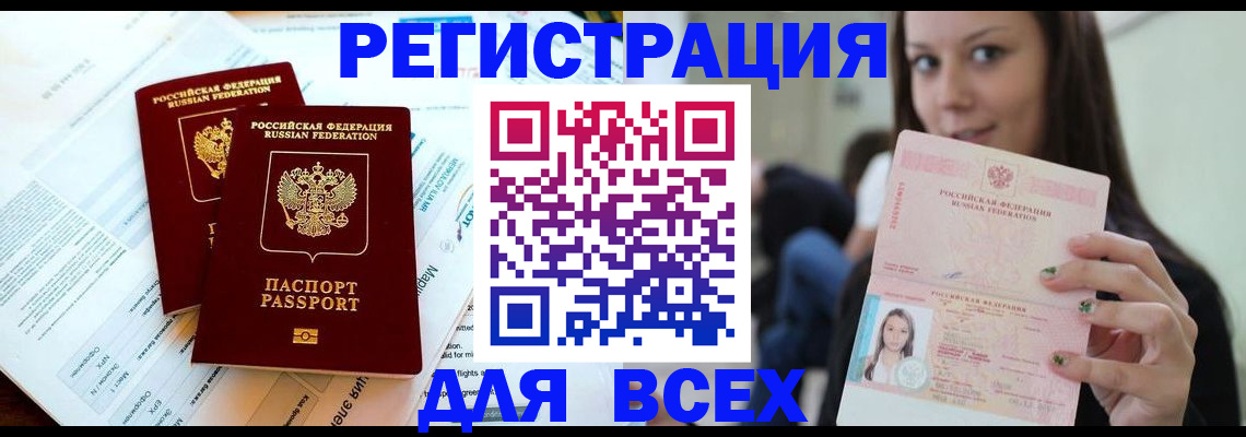 временная регистрация надежно в Горно-Алтайске