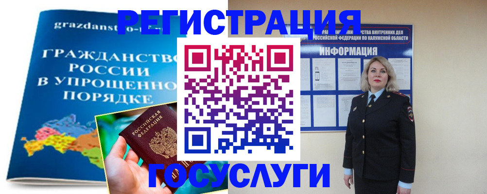 прописка в Горно-Алтайске