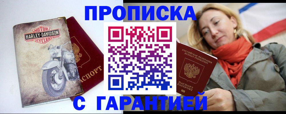 временная регистрация недорого в Горно-Алтайске