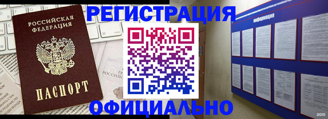 временная регистрация госуслуги в Горно-Алтайске