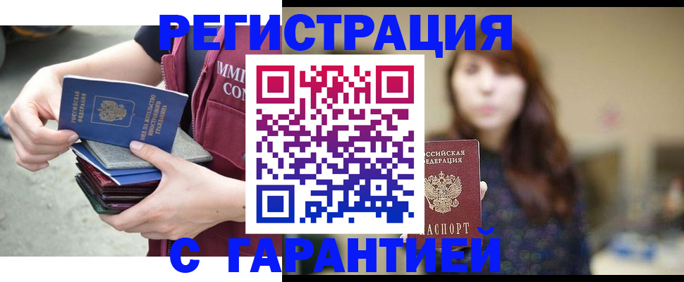 прописка для военкомата в Горно-Алтайске